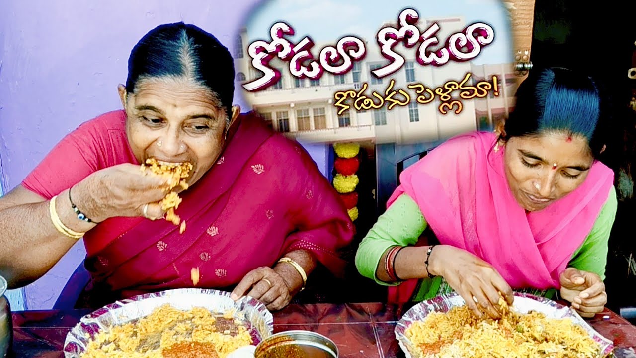 కోడలా కోడలా కొడుకు పెళ్ళామా#నాతో పోటీ యెంధుకమ్మ#బిర్యానీ#ఛాలెంజ్#🍛🍛#