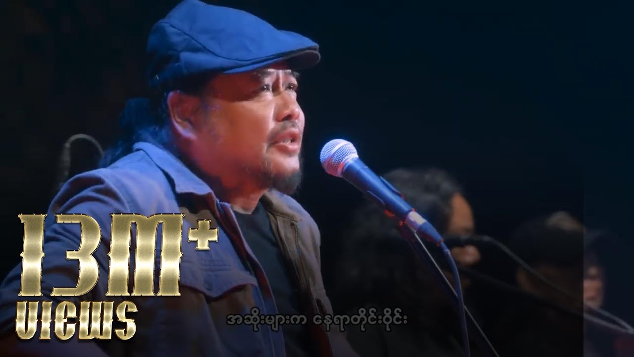 ဇော်ဝင်းထွဋ် - ပျားရည် (Live)