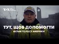 Тут, щоб допомогти | Трейлер (2023)