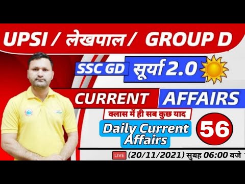Daily Current Affairs #56, Current Affairs 2021, 21 Nov Current Affairs | Topic Wise Current Affairs