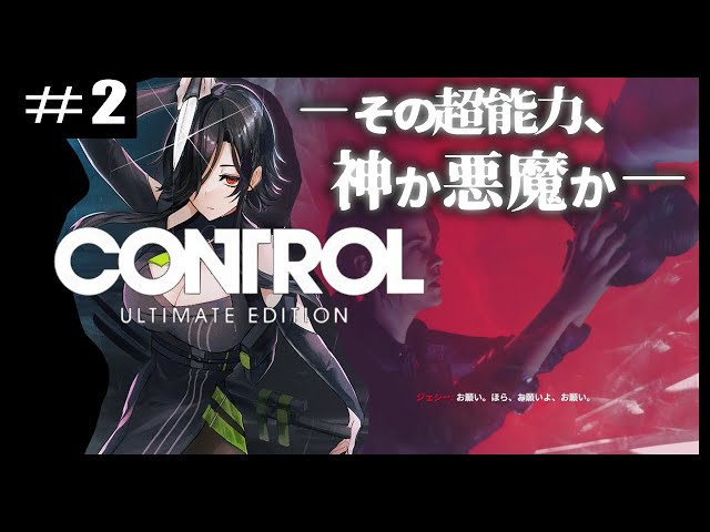 ＃２【CONTROL】多勢に無勢で●にまくり！？火炉にゴミを捨てたいンダ【白雪 巴/にじさんじ】のサムネイル