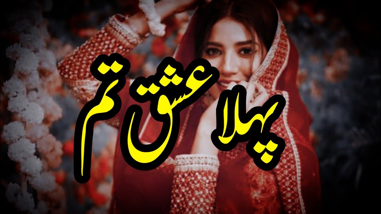 Pehla Ishq Tum  Story No260  Urdu  Hindi Stories  By Aleeza Talk