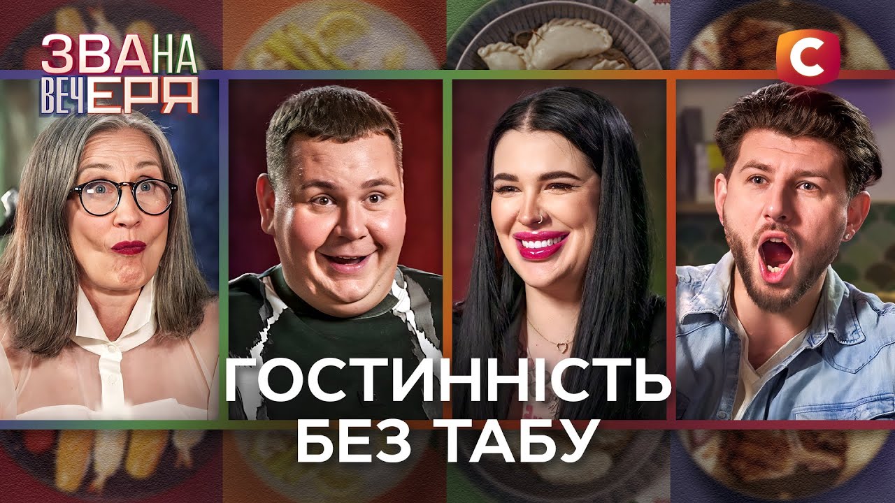 Дела с мафиози и угощение с кровью от ведьмы – Звана вечеря 3 сезон – Выпуск 3 от 22.02.2025