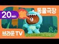 [동물극장] 인형놀이 20min | 어린이동요 | 동물동요 | 인형극 | Puppet show | Puppet Animals for babies | Anthololgy