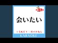 会いたい -5Key (原曲歌手:沢田知可子)