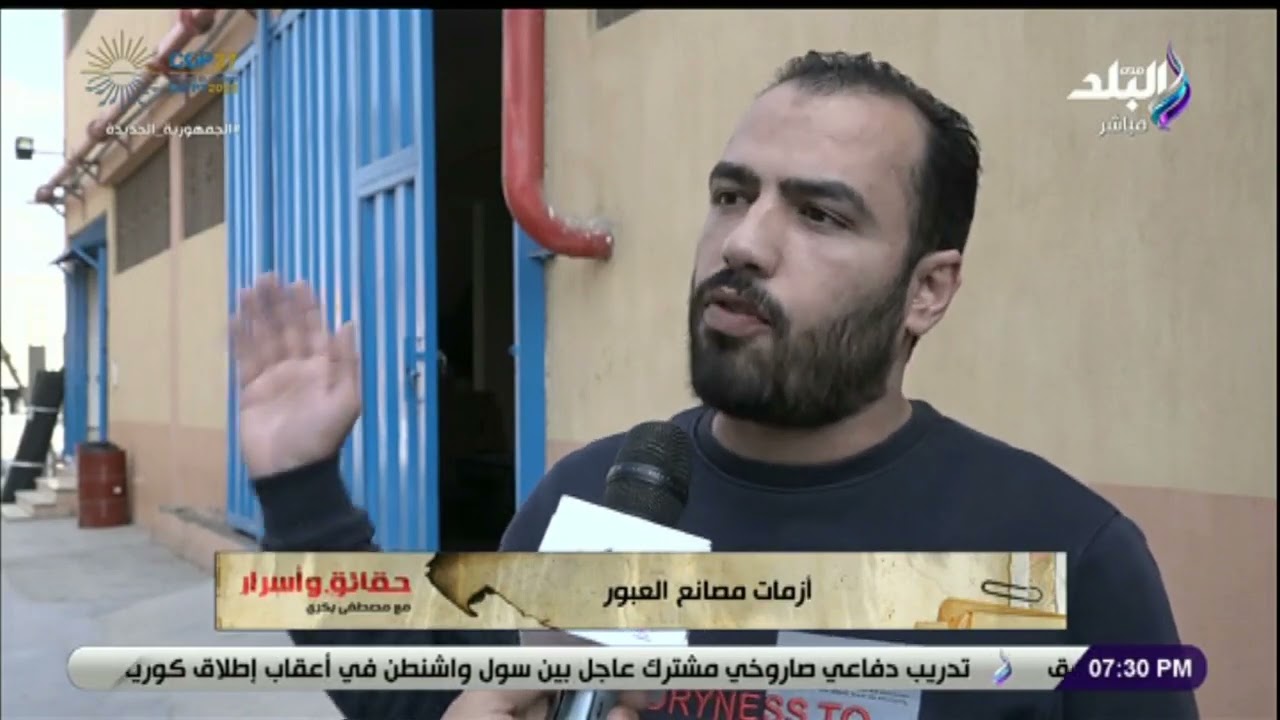 مصطفى بكرى يستعرض أزمات مصانع العبور