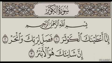 108 سورة الكوثر
