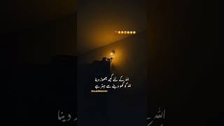 #youtubeshorts #quotes #allah #allahloves #naat #poetry #deanin #fypシ゚viral #status