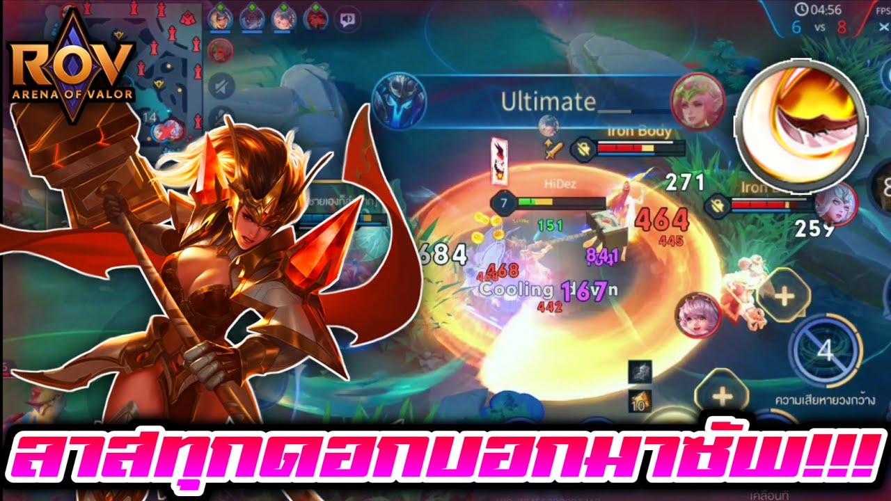 🎮ROV - โรมที่จริงใจ ลาสทุกดอกบอกมาซัพ !!! - YouTube