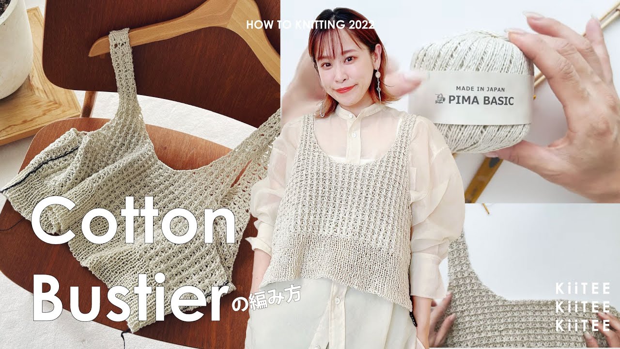 なっちゃん様❇︎ニットビスチェ・ハンドメイドビスチェ STYLEMIXER | ハンドメイドニットビスチェ (キャミソール ) |SHEL'TTER