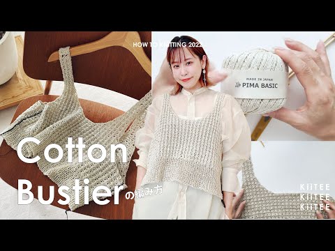 Crochet] I crocheted a bustier that's perfect for layering and can