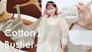 Crochet] I crocheted a bustier that's perfect for layering and can