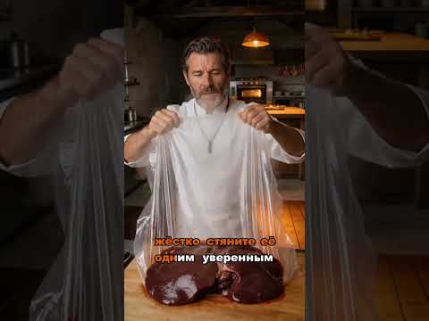 Правильная жарка говяжьей печени без крови и жесткости #печень #рецепт #кулинария