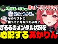 【LoL】めあたむのお薬をぎるるの傷ついたメンタルに処方しようとするあかりん【夢野あかり/ぶいすぽ切り抜き】