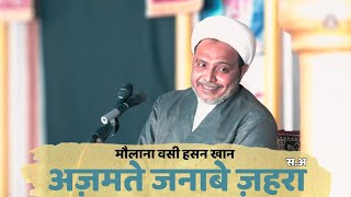 Maulana Wasi Hasan Khan  Azmat E Bibi Fatima Zehra Sa  Azae Fatimi  