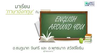 English Around You l สำนวนอังกฤษที่ใช้สุนัขและแมวเปรียบเทียบ