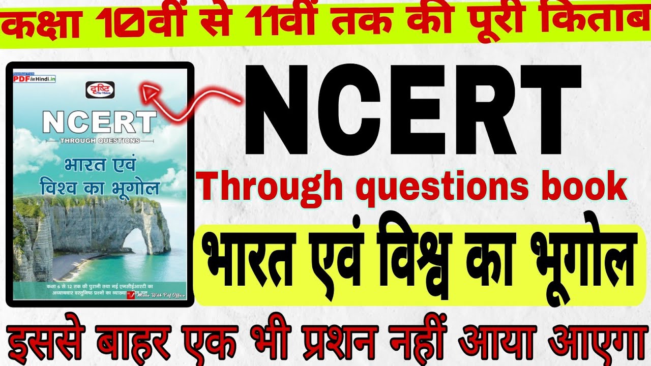 NCERT Geography class 6 to12th | Indian and world geography | Drishti ...