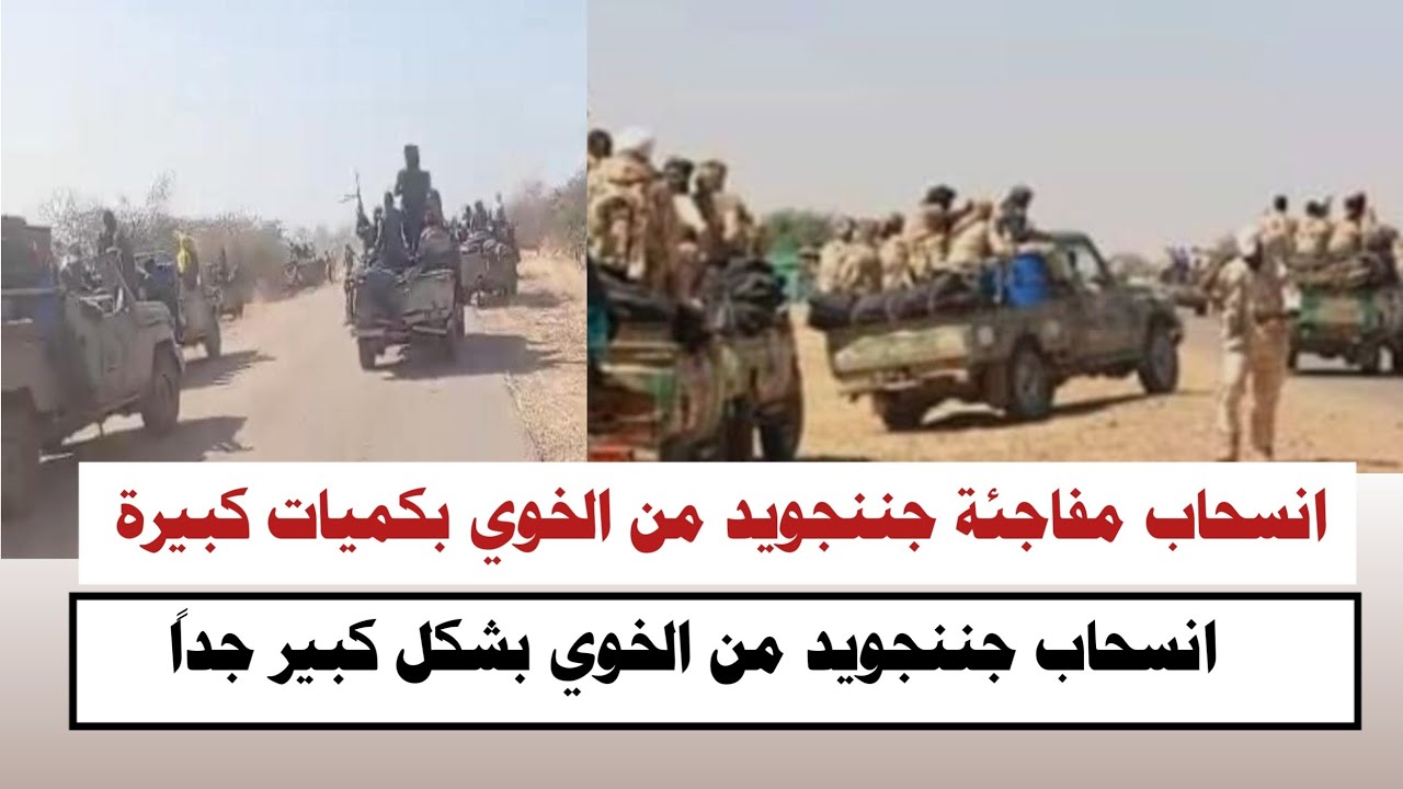#السودان | انسحاب مفاجئة للجننجويد من الخوي بكميات كبيرة جداً 