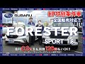 SUBARU　フォレスター Sportとレヴォーグ STIを比較│乗り心地が癖になる全米でも人気の四駆SUV『フォレスター』とSTIのスポーツワゴン『レヴォーグ』【100％新車館】