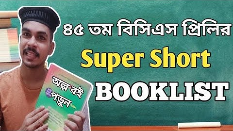 Bcs Preliminary Booklist for 45th BCS💯 || বিসিএস প্রেলিমিনারি বুক লিস্ট || অল্প পড়ুন ভাল করে পড়ুন
