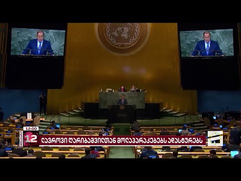 ლავროვი ფრენების აღდგენაზე ღარიბაშვილთან მოლაპარაკებებს ადასტურებს