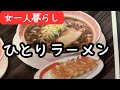【仕事帰りの一杯】安い夕飯/フルタイムで働く50代/自分にご褒美