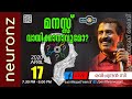 മനസ്സ് വായിക്കാനാവുമോ? - രവിചന്ദ്രൻ സി | Is Mind Reading Possible? - Ravichandran C - Live