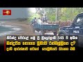 කිරින්ද|sin
