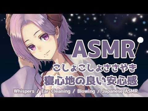 【ASMR】隣でささやき安心感　Whispers / Japanese ASMR【西園寺メアリ / ハニスト】