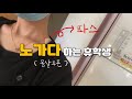 아지트를 구했더니 일자리가 생겼다ㅣ휴학생 일상 ep.7