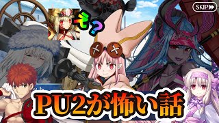 【FGO】PU2と次フリクエのクラスが...!?｜水着伊吹くる？