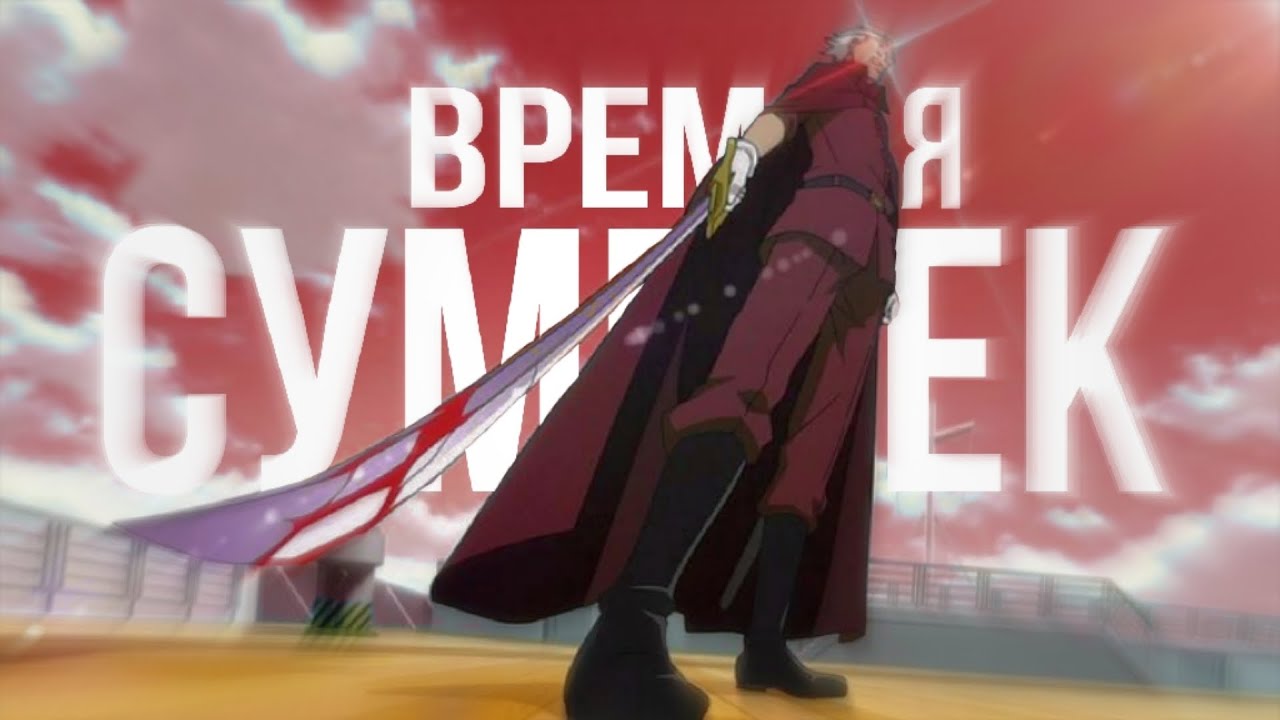 [AMV] Моя Боль...[Bungo Stray Dogs!!!]