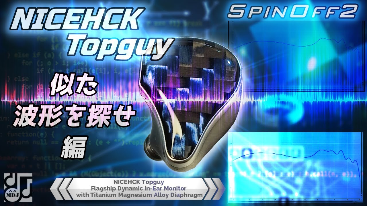 Flagshipモデル「NICEHCK Topguy」似た波形のモデルを探してみた - YouTube