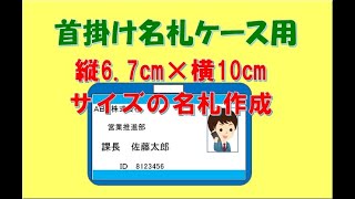 実務エクセル／簡単にサイズ指定できる名札作成