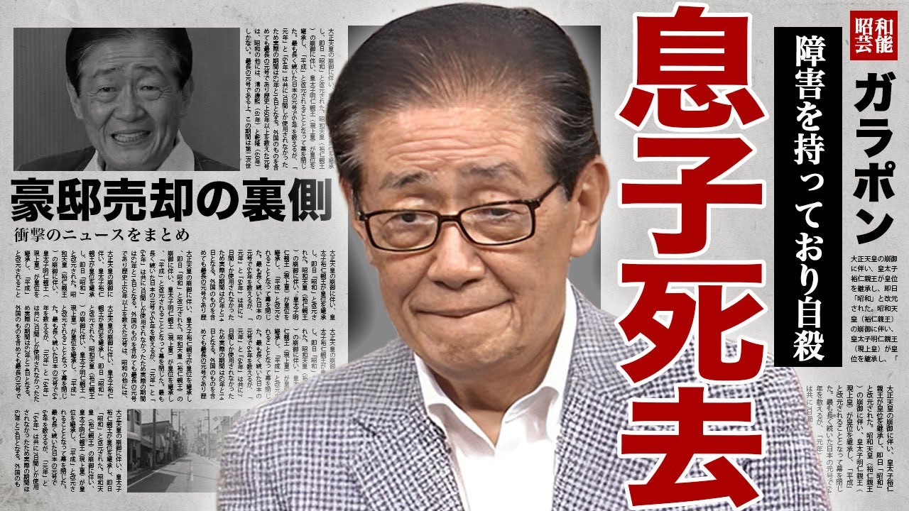 関口宏の息子が急逝した真相...長年にわたって息子の死去を隠し続けた裏側に驚きを隠せない...!『サンデーモーニング』に