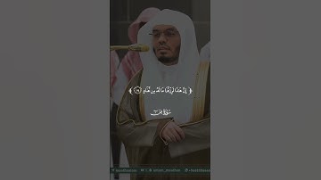 جنات عدن مفتحة لهم الأبواب | تلاوة مرئية | سورة ص | الشيخ ياسر الدوسري