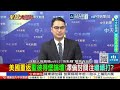 俄羅斯開出停戰條件!要求烏軍全面撤出!澤倫拒絕讓步!俄鋯石狂轟基輔!美國重返聖彼得堡論壇!澤倫討關注繼續打? @ctitalkshow