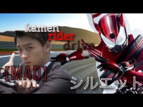 【公式配信最終回記念MAD】仮面ライダードライブ　シルエット　kamenrider drive silhouette