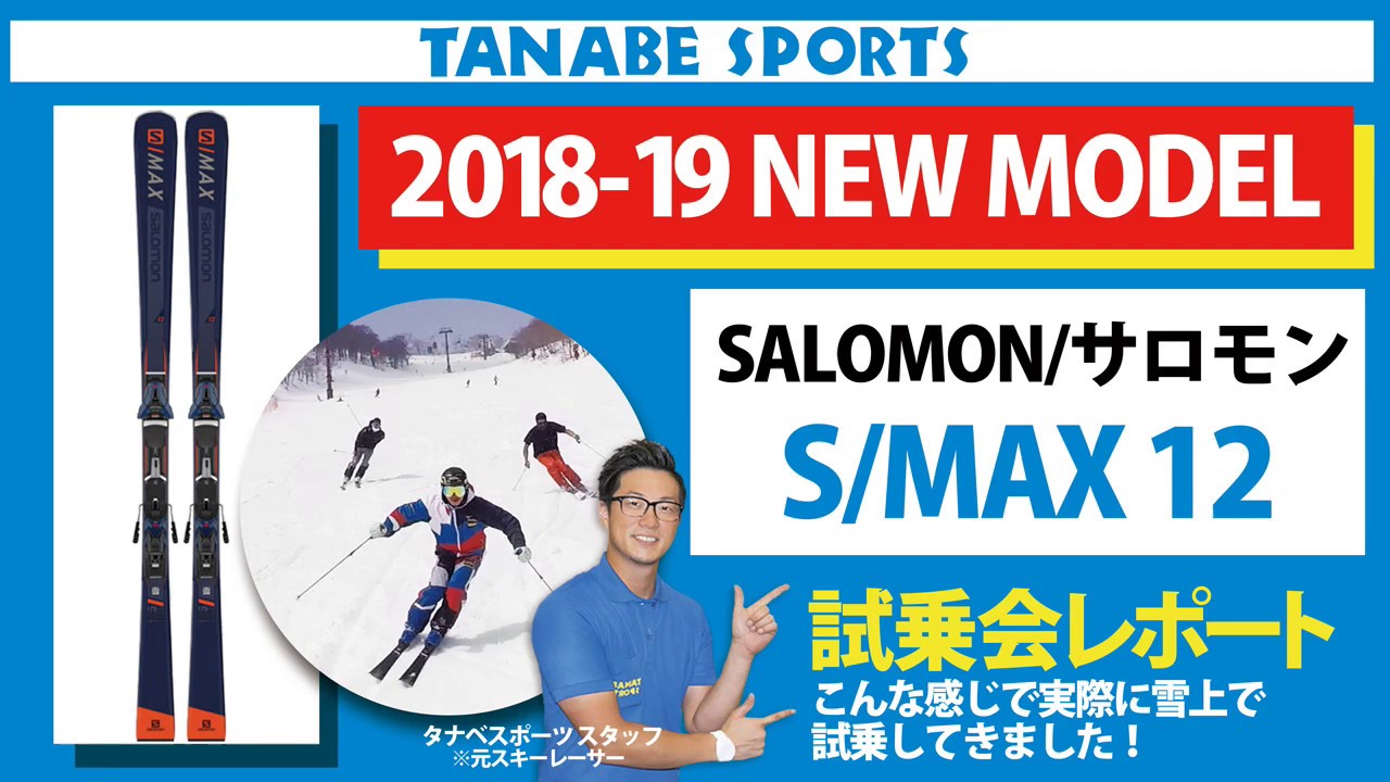 SALOMON〔サロモン スキー板〕＜2019＞S/MAX 12 + Z12 WALK - YouTube