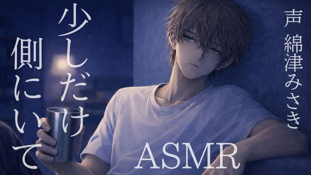 【ASMR】帰ると彼の様子がいつもと違って…【女性向けボイス】