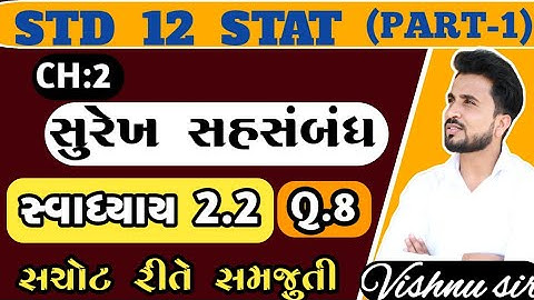 std 12 stat ch 2//Std 12 stat ch 2 swadhyay 2.2//std 12 stat ch 2 swadhyay 2.2q8/ધોરણ12આંકડાશાસ્ત્ર