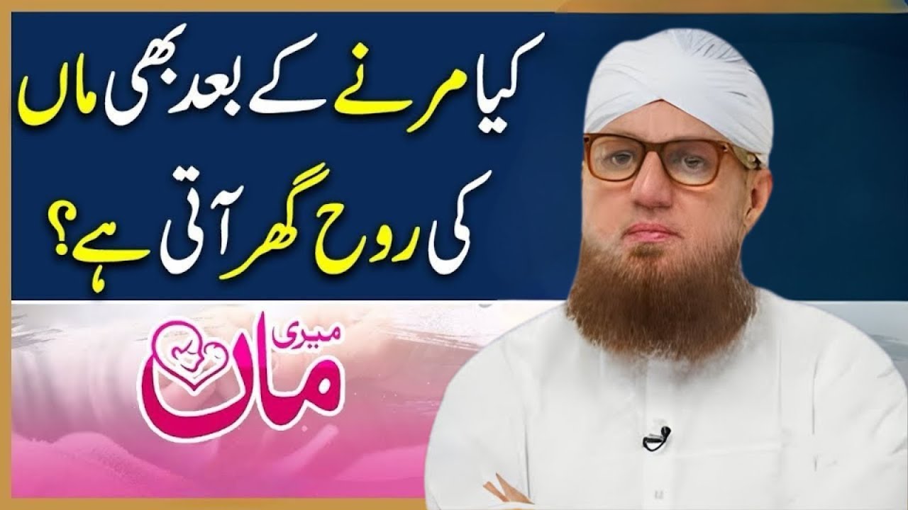 Mout Ke Baad Rooh Ghar Lautti Hai? Har Musalman Ko Yeh Maloom Hona Chahiye | Habib Attari