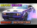 Вернули Hellcat, разбили Hellcat, и купили Porsche!