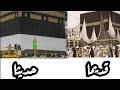 لماذا ترفع كسوة الكعبة المشرفة في موسم الحج كل عام