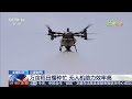 [新闻直播间]三夏时节 新疆和田 万亩稻田播种忙 无人机助力效率高 | 新闻来了 News Daily