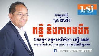 អ្នកចង់បានពន្លឺ តែលាក់ខ្លួនក្នុងភាពងងឹត តើការធ្វើបែបនោះត្រឹមត្រូវដែរឬទេ? screenshot 5