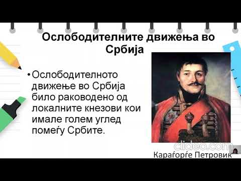 VII - Историја - Ослободителни движења на Балканските народи под османлиска власт