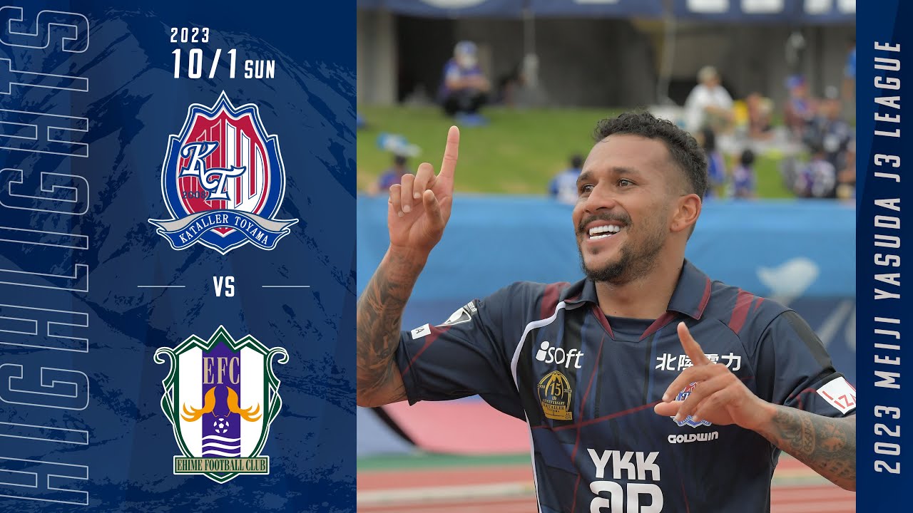 【2023ハイライト】カターレ富山 VS 愛媛FC