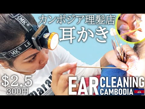 耳かき/耳掃除 理髪店.床屋 ベトナム式 ASMR Barber Ear Cleaning