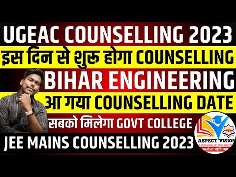 UGEAC 2023 COUNSELLING